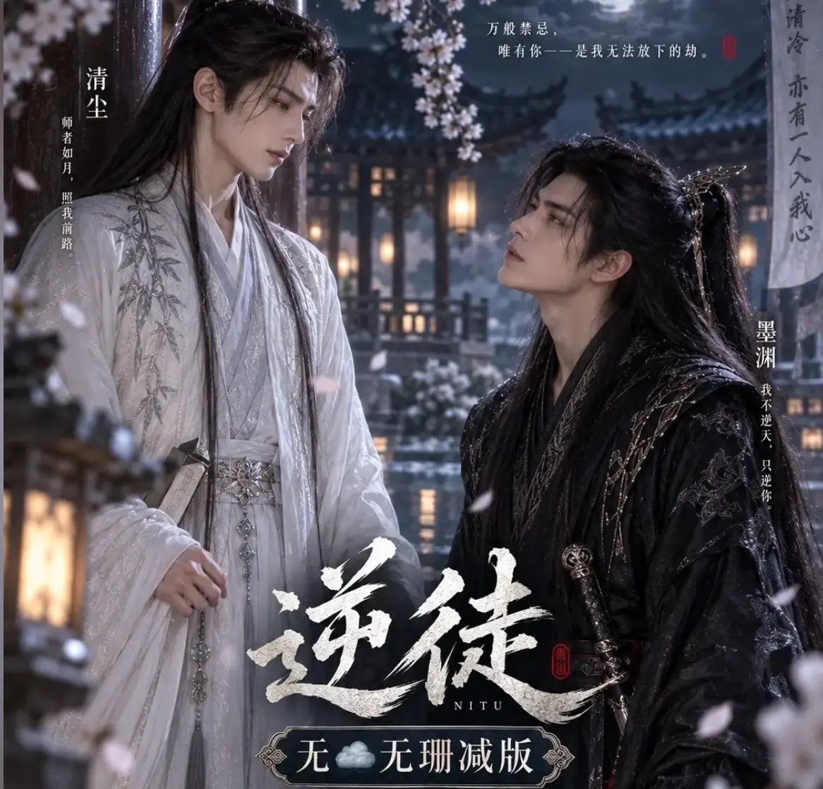 漫剧《逆徒》无雾版全集超高清1080P免费在线观看-逆徒手机在线播放完整版无删减资源