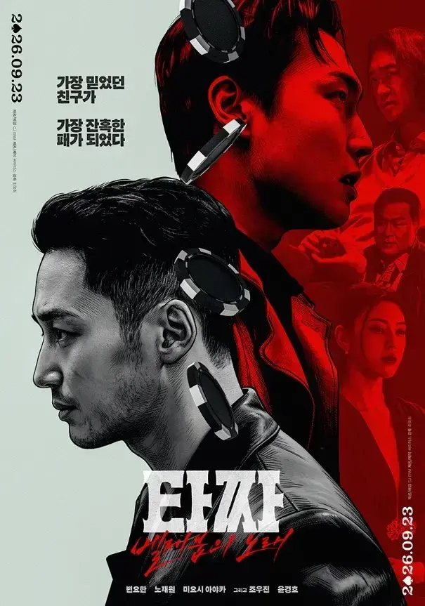韩国电影《老千4：别西卜之歌》未删减HD中字-老千4高清完整版免费在线观看-夸克迅雷百度网盘资源下载