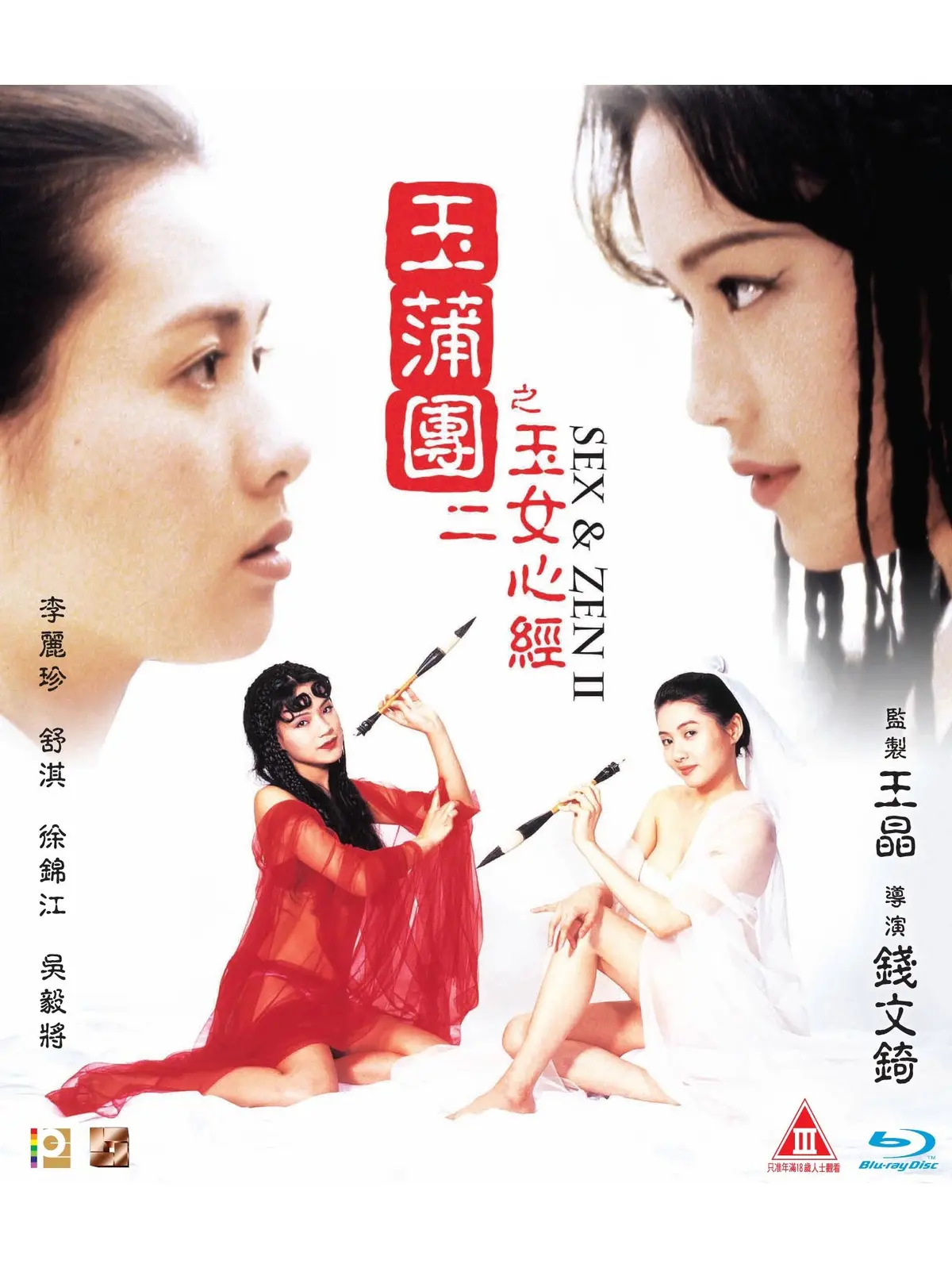 《玉蒲团之玉女心经》双语字幕高清1080P在线观看完整版免费资源