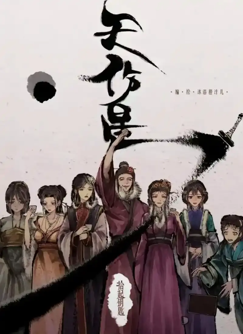 《天伤星》武松漫画免费阅读-下拉观看最新章节-天伤星全季在线看-网盘资源更新