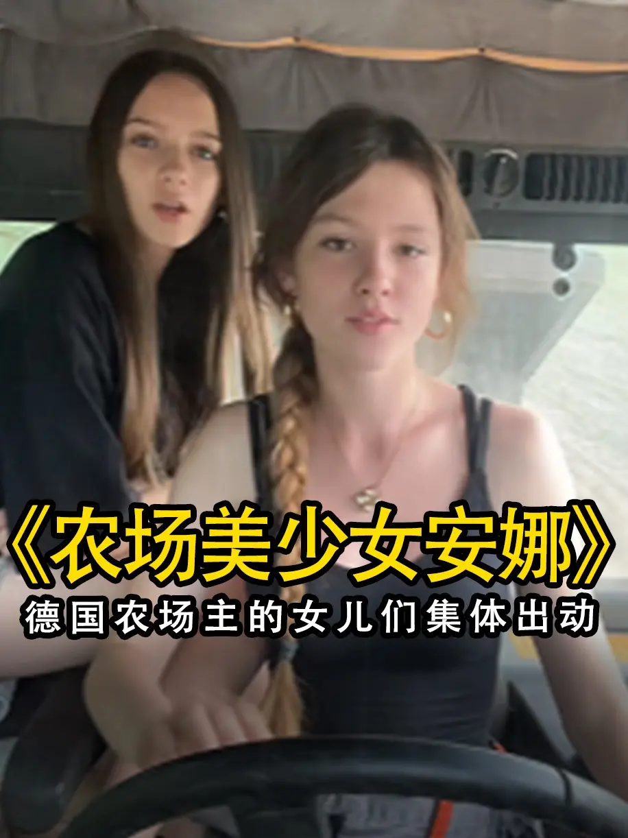 《农场主的女儿们》未删减版HD高清免费在线观看-农场主的女儿们完整版无广告播放-2026电影资源