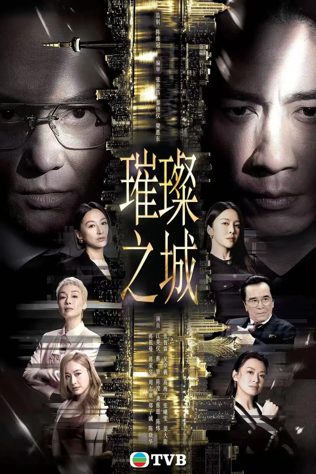 《璀璨之城》2026港剧HD高清完整版免费在线观看-张智霖主演国粤双语全集未删减-无广告在线播放