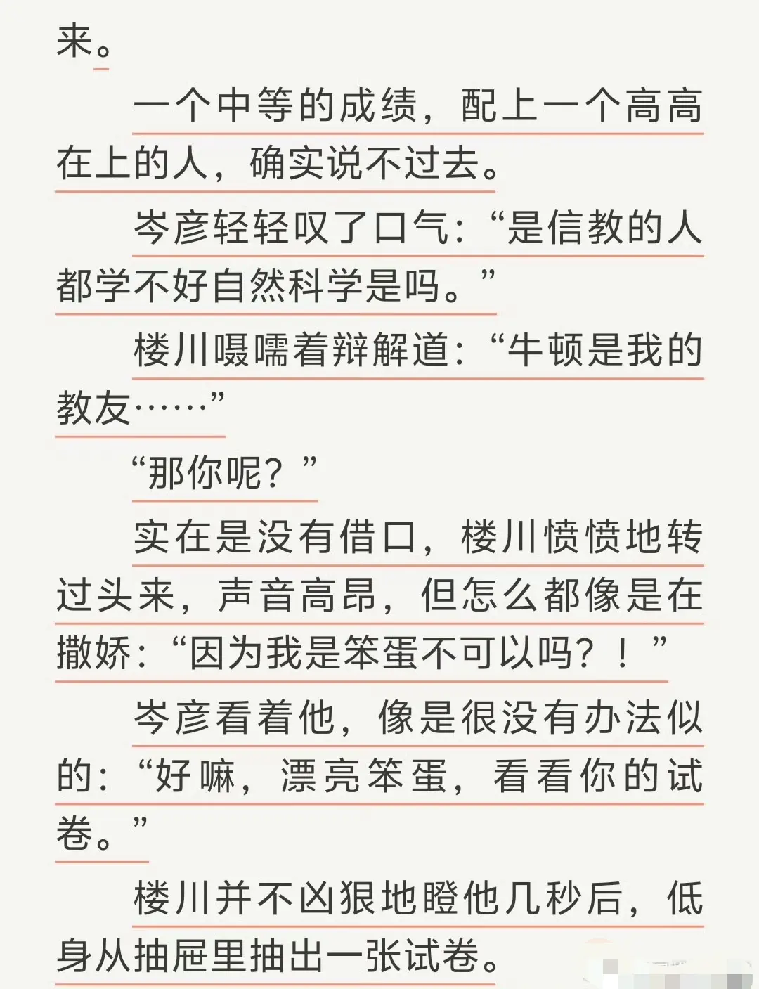 《通感快感》无删减完整全文TXT免费无广告在线阅读 - 匿名咸鱼原著通感快感全本下载支持