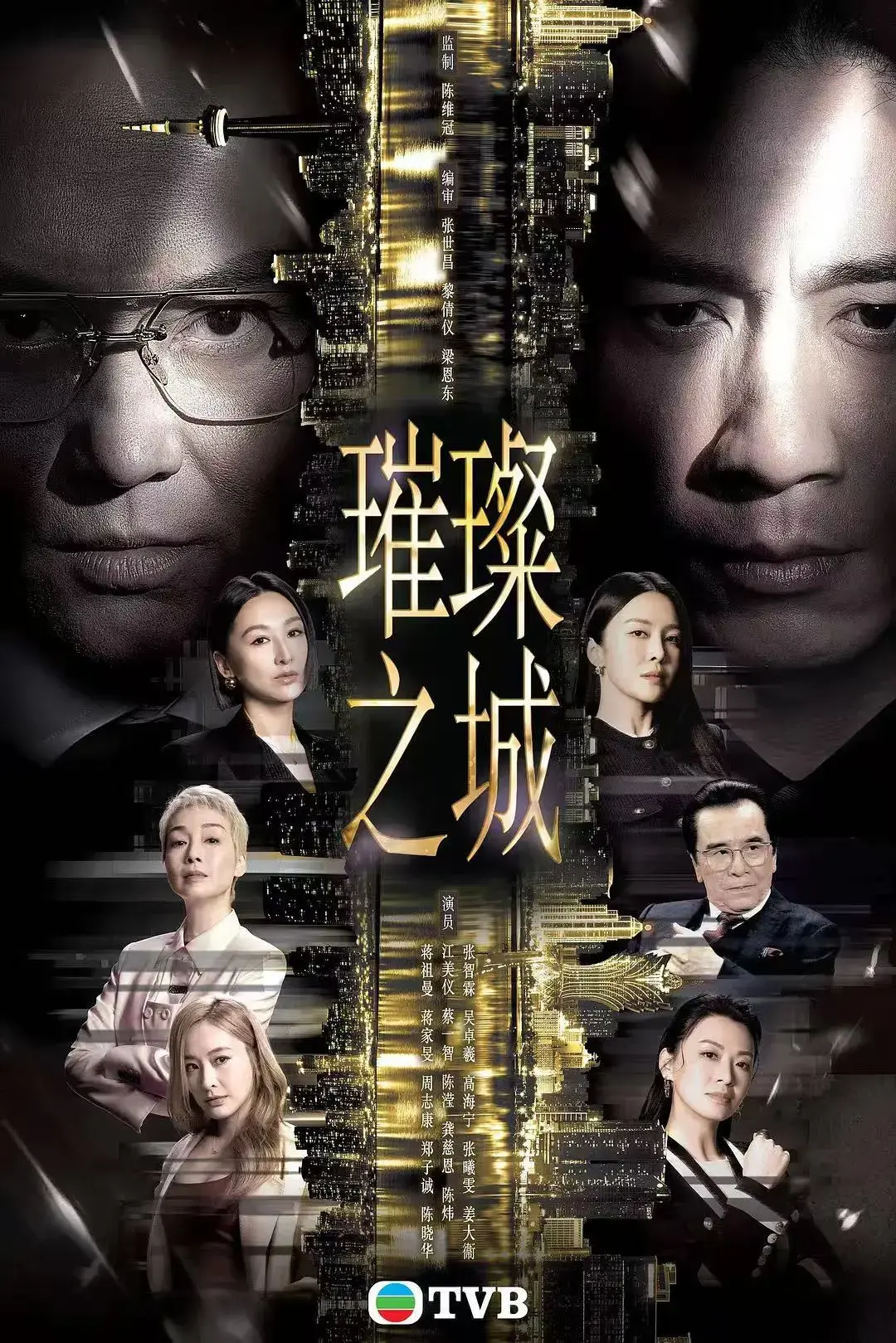 《璀璨之城》张智霖主演国粤双语2026港剧高清未删减-免费在线观看璀璨之城全集无广告播放-VS影院高清完整版