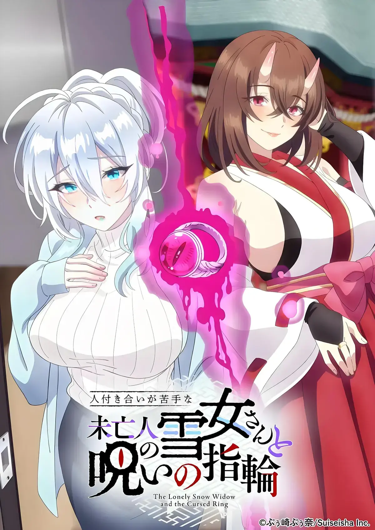 《不擅长人际交往的雪女寡妇与诅咒之戒》全集资源下载-不擅长人际交往的雪女寡妇与诅咒之戒剧情解析与高清播放-一枚戒指让高冷雪女秒变粘人精
