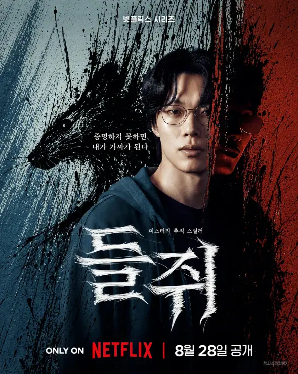 韩剧《鼠惑》高清无删减版柳俊烈薛景求主演-脱离高利贷后成同盟-蓝光修复典藏版全集-夸克网盘免费下载资源