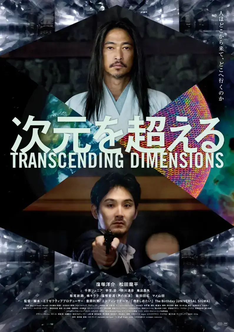 《超次元》2026日本奇幻大片4K原盘未删减完整版免费在线看超次元高清全集中文版无广告网盘资源-中字全集合集夸克网盘-超越维度视觉盛宴-全网首发资源