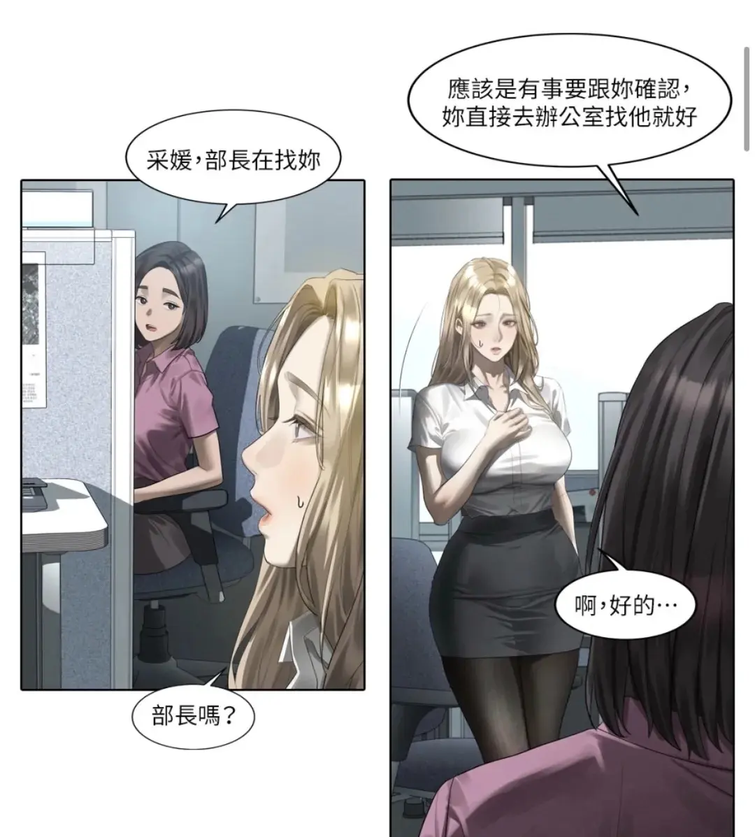 《堕落物语2》全集在线看高清无删减无广告 - 漫画堕落物语2全本更新下拉式沉浸阅读