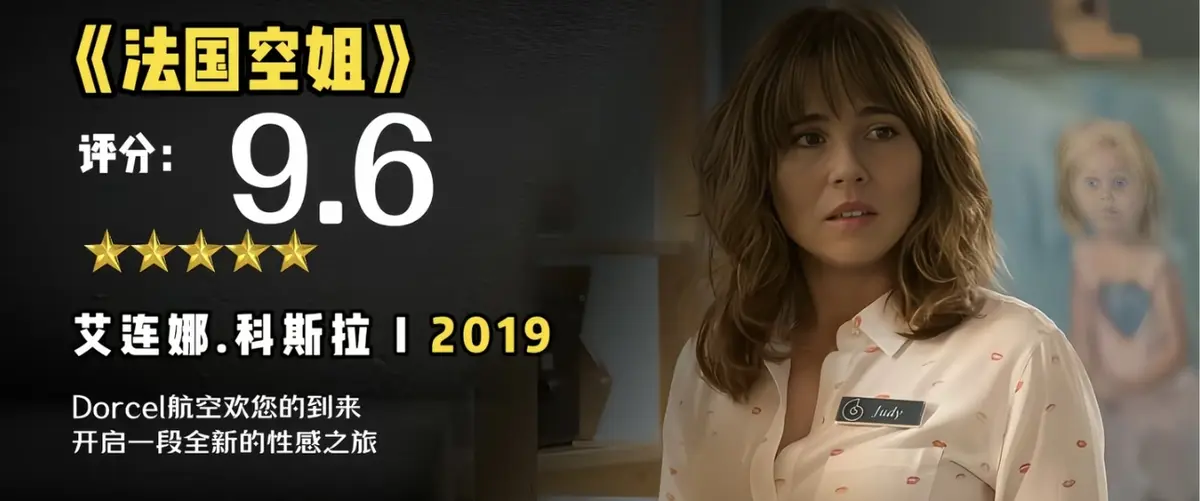 《法国空姐2019/不雅空乘》1080P未删减原片国语-法国空姐2019/不雅空乘超高清中文字幕全季-完整版在线观看