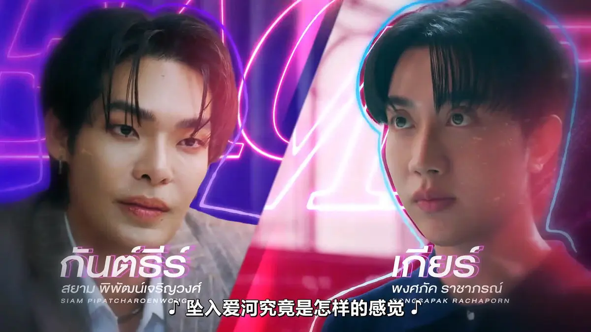 《触我所爱》10集全集HD中字高清免费在线观看_2026高分泰剧福桃作品双主演完整版资源