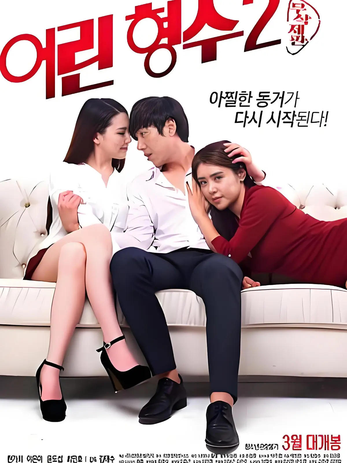 年轻的嫂子2高清免费在线观看-韩国电影HD中字完整版-无广告未删减-资源下载