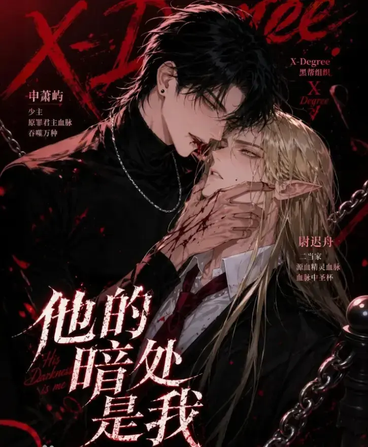他的暗处是我漫剧全集未删减-韩国Ai漫剧《他的暗处是我》网盘免费在线观看-无广告高清资源已更新
